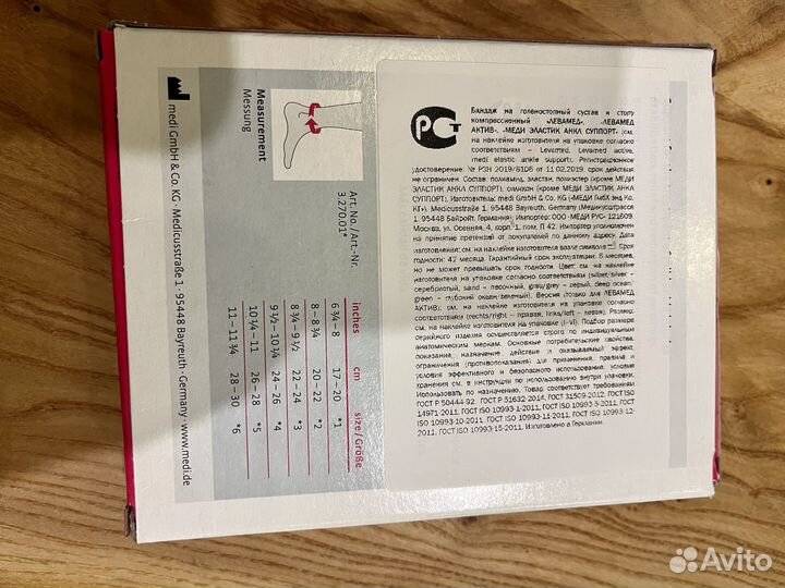 Бандаж на голеностопный сустав и стопу