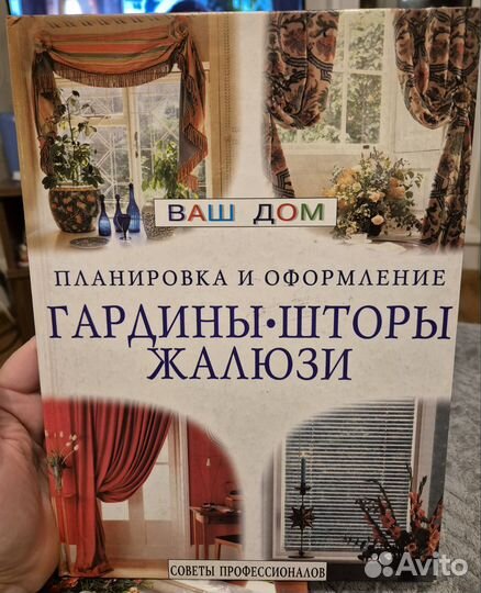 Книги по дизайну интерьера шторы