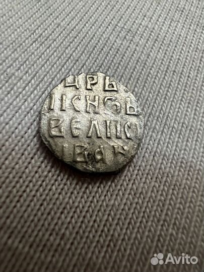 Денга Иван Грозный Люкс