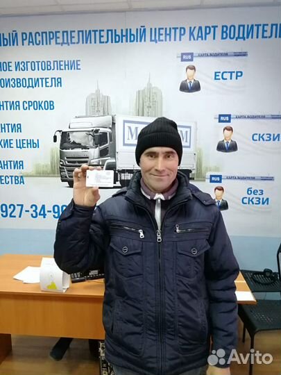 Карта Водителя для Тахографа Чебоксары