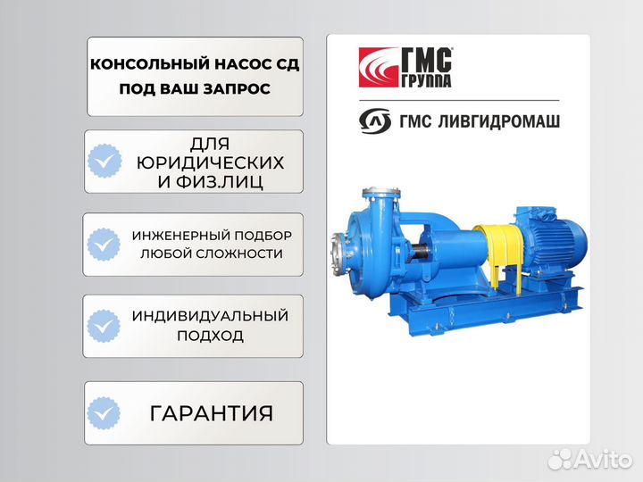 Насос сд 80-32 с эл.двигателем аир132М4 - 11 кВт