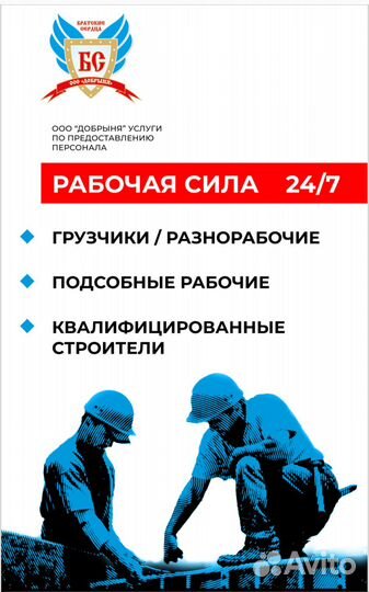 Работа разнорабочим