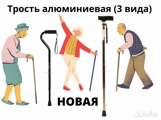 Трость для ходьбы новая