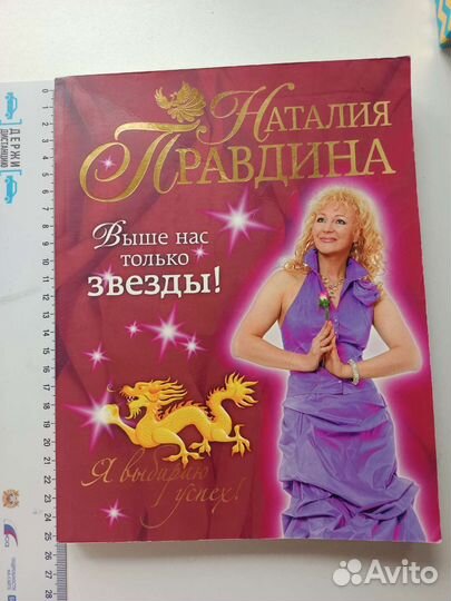 Книги Наталия Правдина большой формат