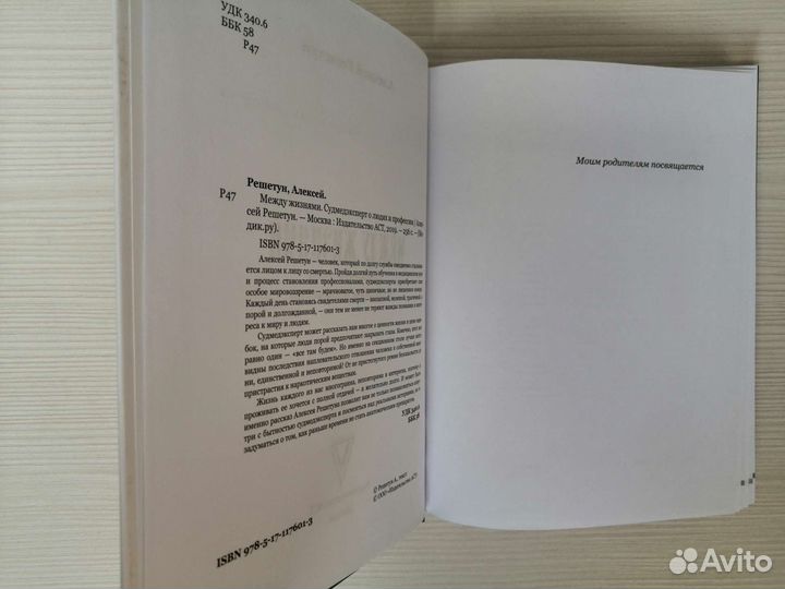 Между жизнями (2019г.) / А. Решетун