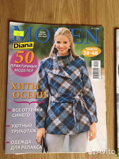 Журналы для шитья Diana,Burda бронь Татьяна Владим