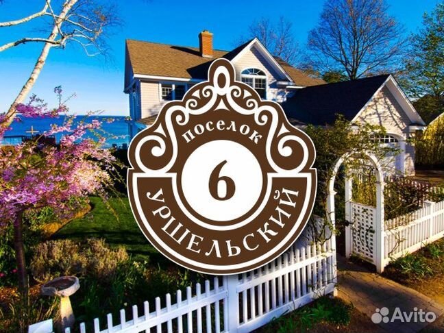 Табличка на частный дом