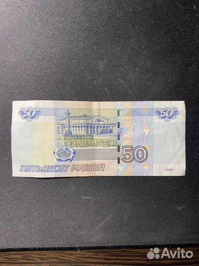 Красивый номер 50 рублей купюра