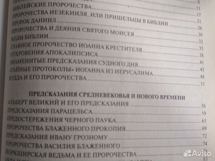 100 великих предсказаний