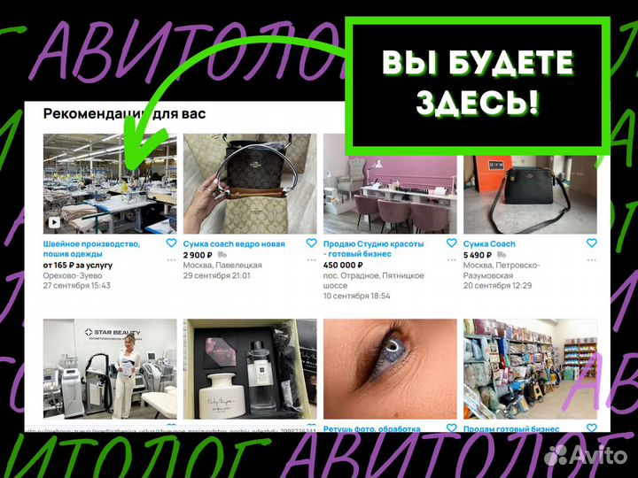 Авитолог / продвижение на авито / реклама