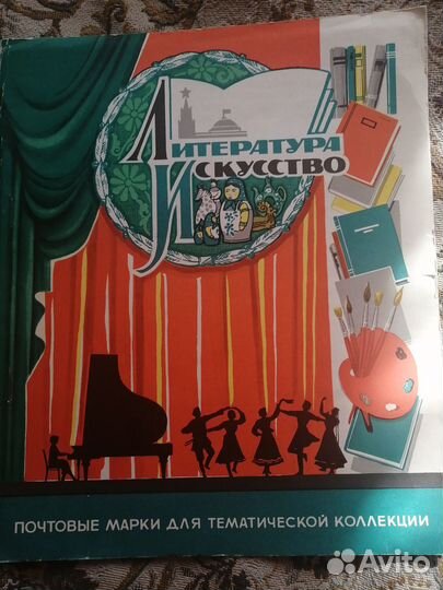 Альбом для марок СССР