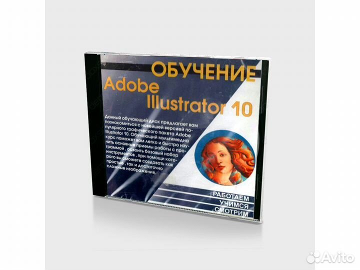 Обучение Adobe Illustrator 10 (PC, Jewel, рус.)