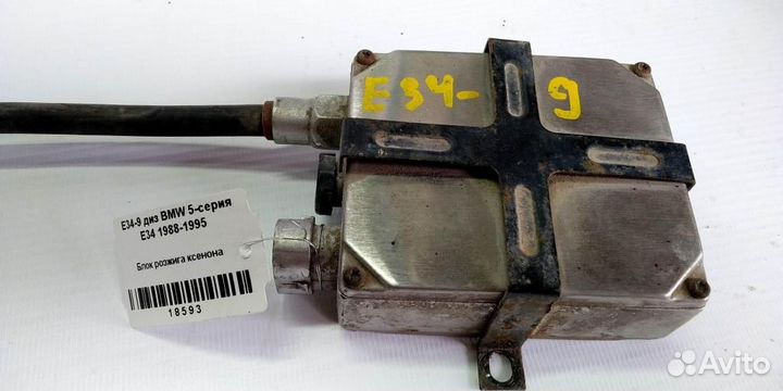 Блок розжига ксенона BMW 5 E34 88-95г