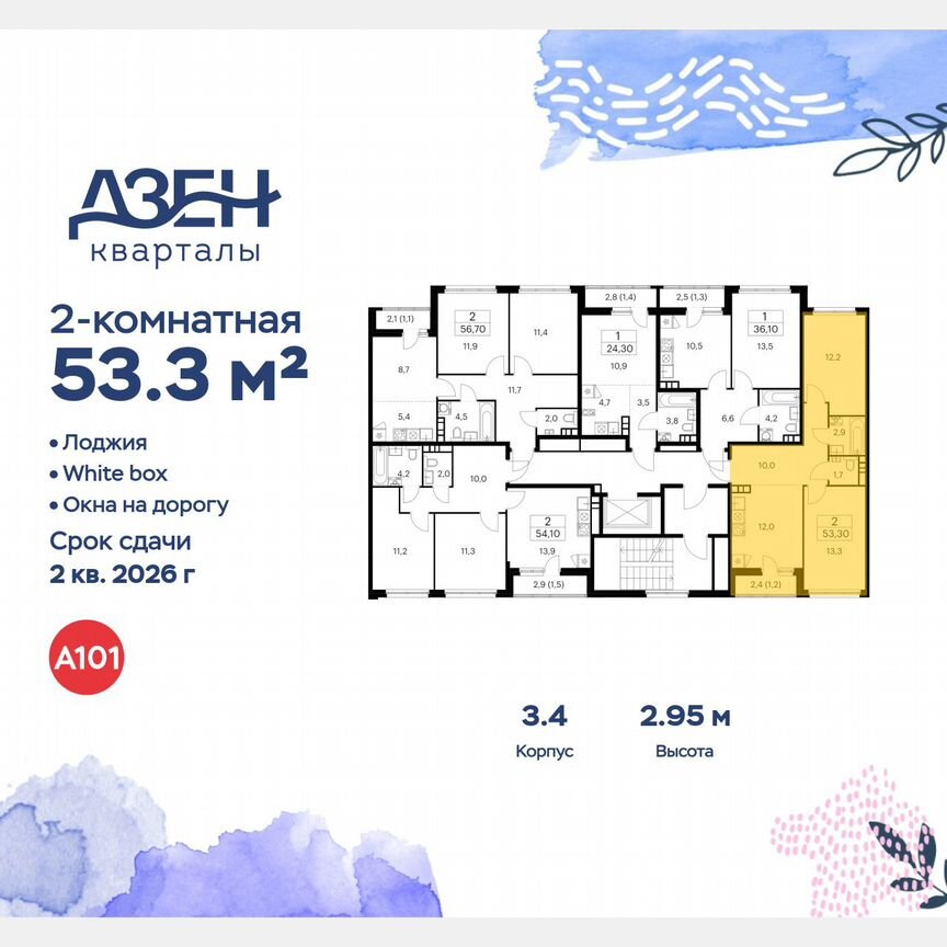 2-к. квартира, 53,3 м², 9/9 эт.