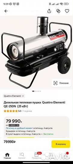 Дизельная тепловая пушка Quattro Elementi