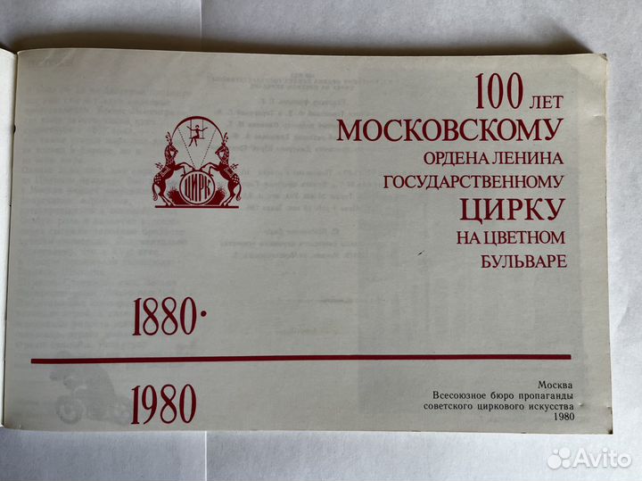 100 лет цирку Буклет Программка Карандаш