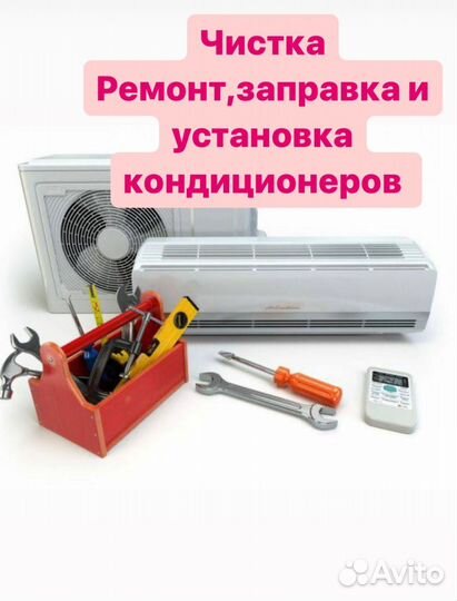 Ремонт, чистка, заправка, установка