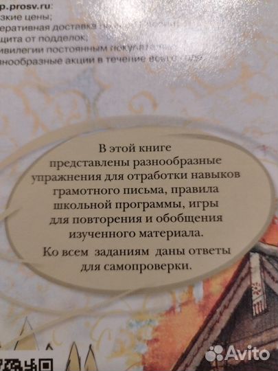 Учебное пособие по русскому для 2-4 класса