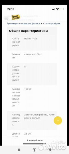 Эллиптический тренажер бу