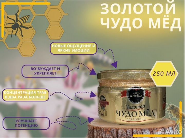 Золотой чудо-мед повышение потенции навсегда