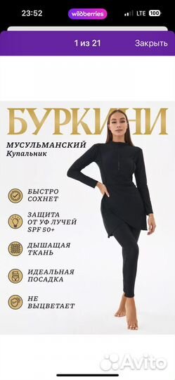 Буркини купальник