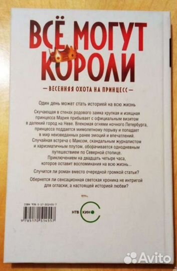 Всё могут короли