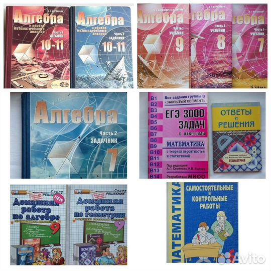 Алгебра Геометрия учебник Задачник ЕГЭ 11-6 кл