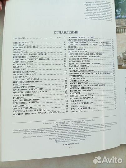 Книга Иерусалим. Золотая книга