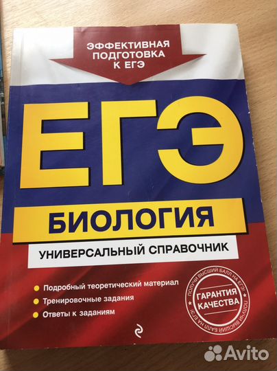Сборники егэ по русскому, биологии и тд
