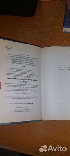 Книга Гарри Потеряла и принц полукровка