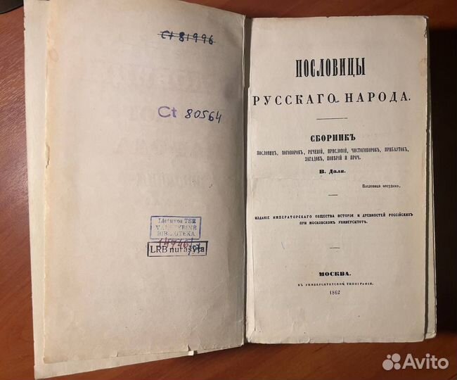 Пословицы русского народа В. Даль 1957 г