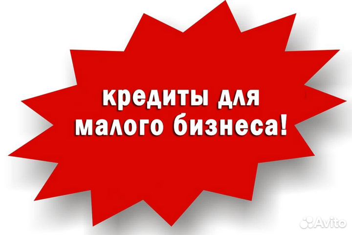 Кредиты бизнесу.Финанс. помощь ип,ооо,физ.лицам РФ