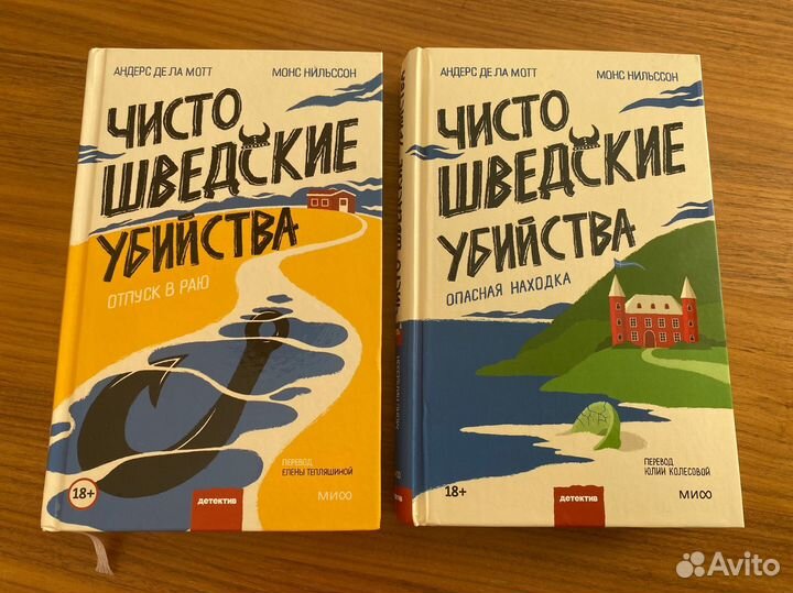 Чисто шведские убийства Две книги