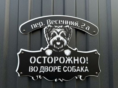 Красивая вывеска на дом с животными, Островной