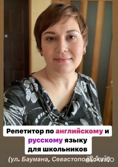 Английский и русский языки у преподавателя