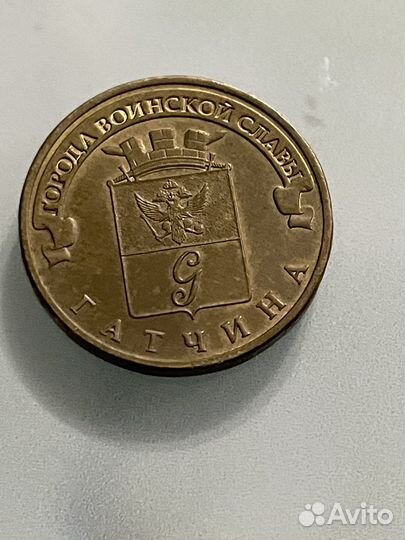 10 рублей 2011 года спмд,2016 спмд