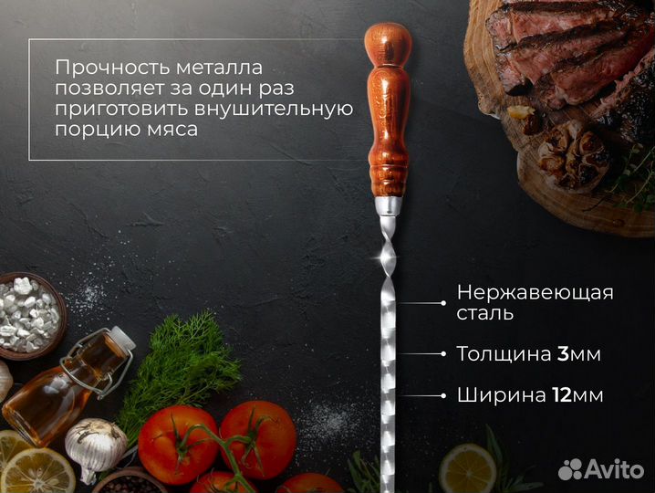 Шампура из нержавеющей стали с деревянной ручкой