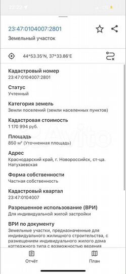 Участок 8,5 сот. (ИЖС)