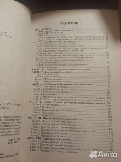 Массаж книга