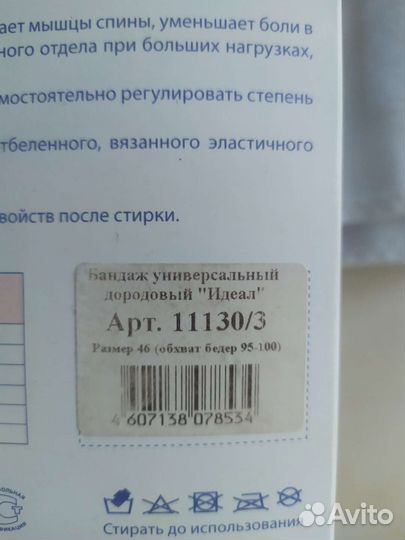 Бандаж для беременных