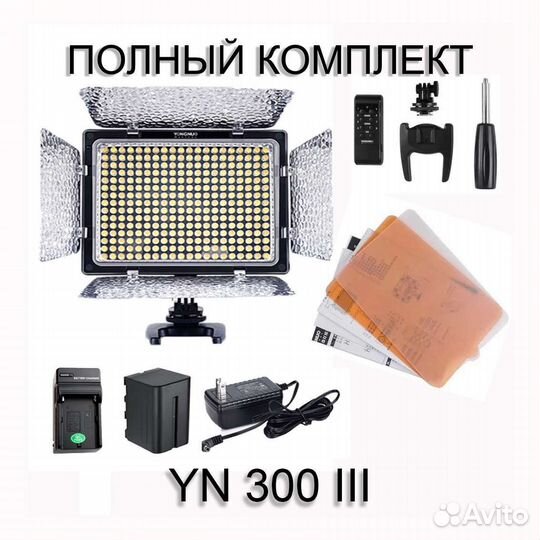 Видеосвет yongnuo 300