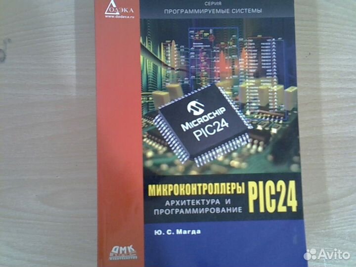 Книги по программированию PIC микроконтроллеров