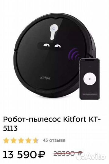 Робот пылесос Kitfort KT-5113