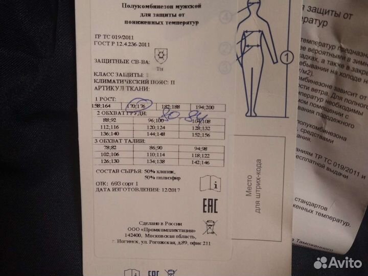 Полукомбинезон муж. для защиты низних температур