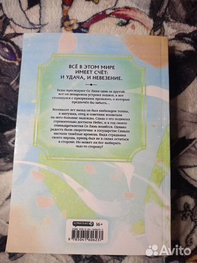 Книга. Благословение небожителей