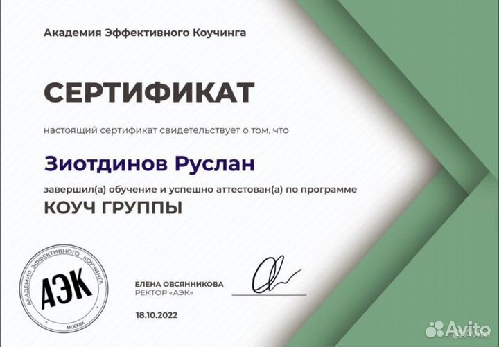 Лайф коуч / бизнес тренер / наставник / онлайн