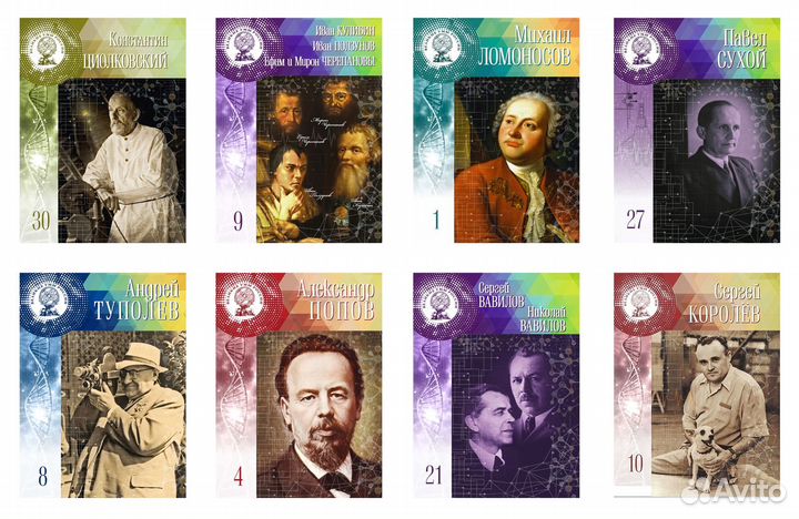 Коллекция книг. Великие умы России