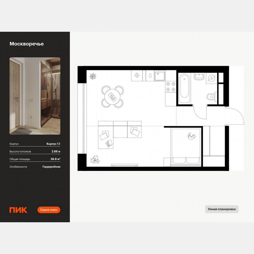 1-к. квартира, 36,8 м², 21/37 эт.