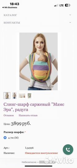 Слинг слингомама новый