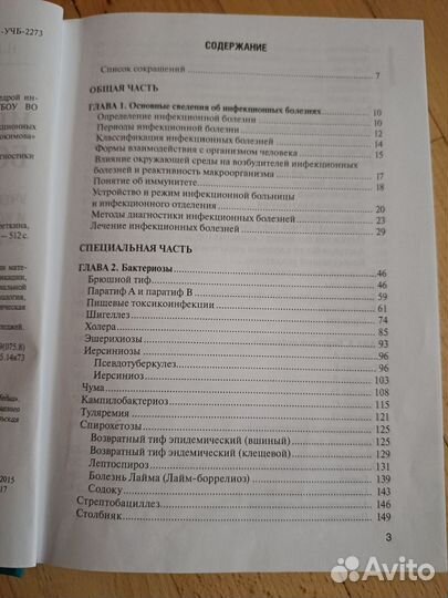 Инфекционные болезни